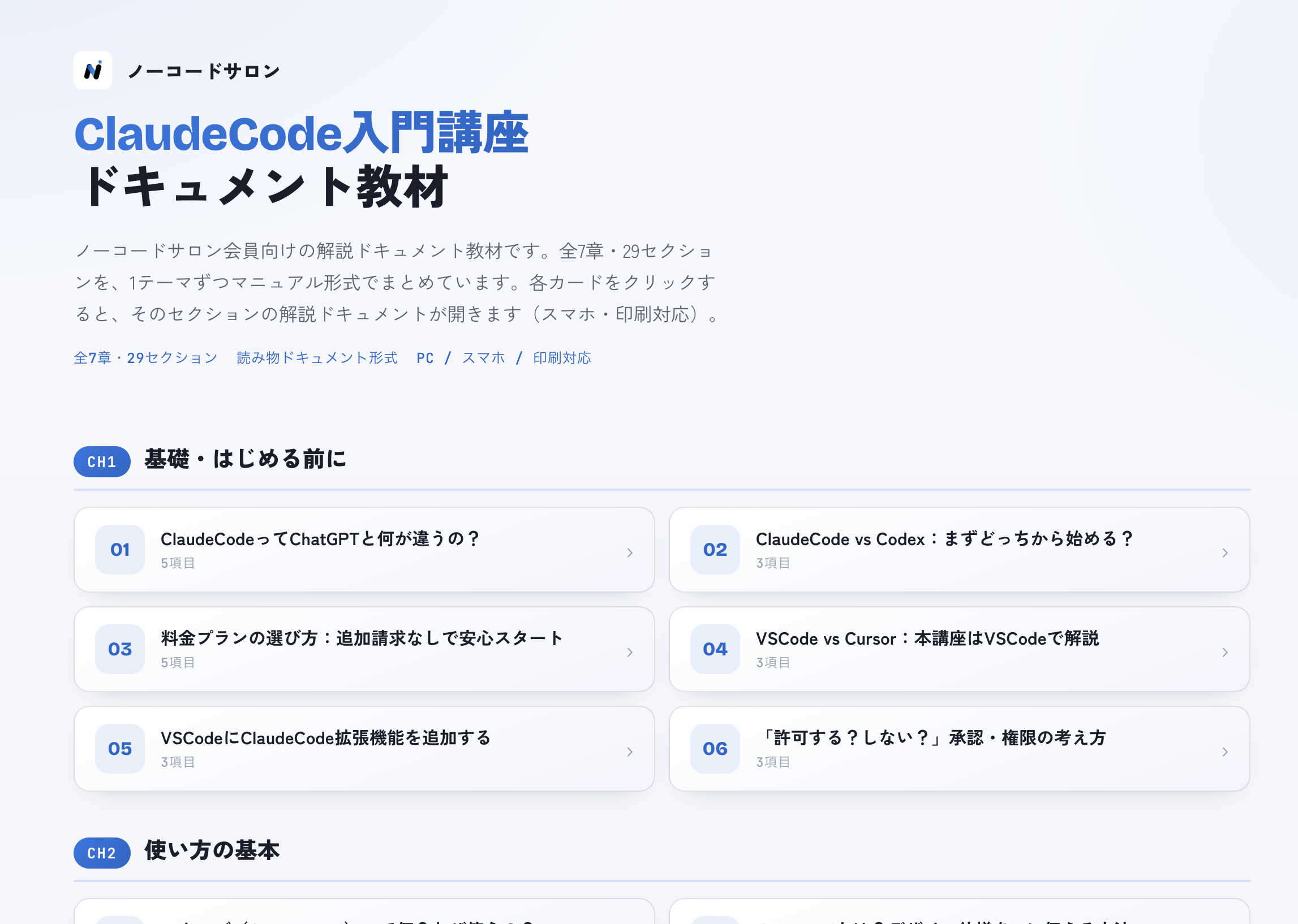 Claude Code学習教材の画面