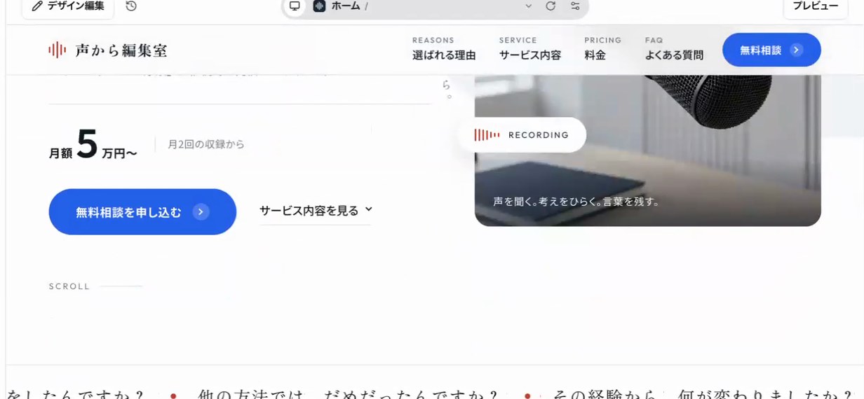 Claude Code経由で編集したあとのStudio.Dropの画面。サイトの「無料相談」ボタンが青色で表示されている